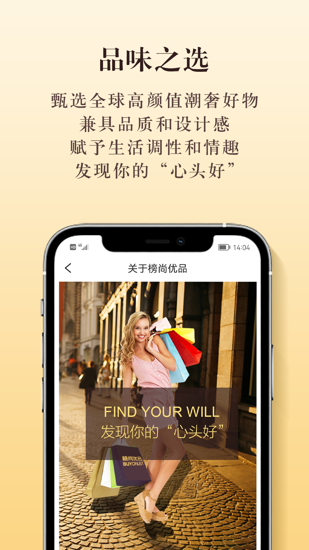 榜尚优品截图4
