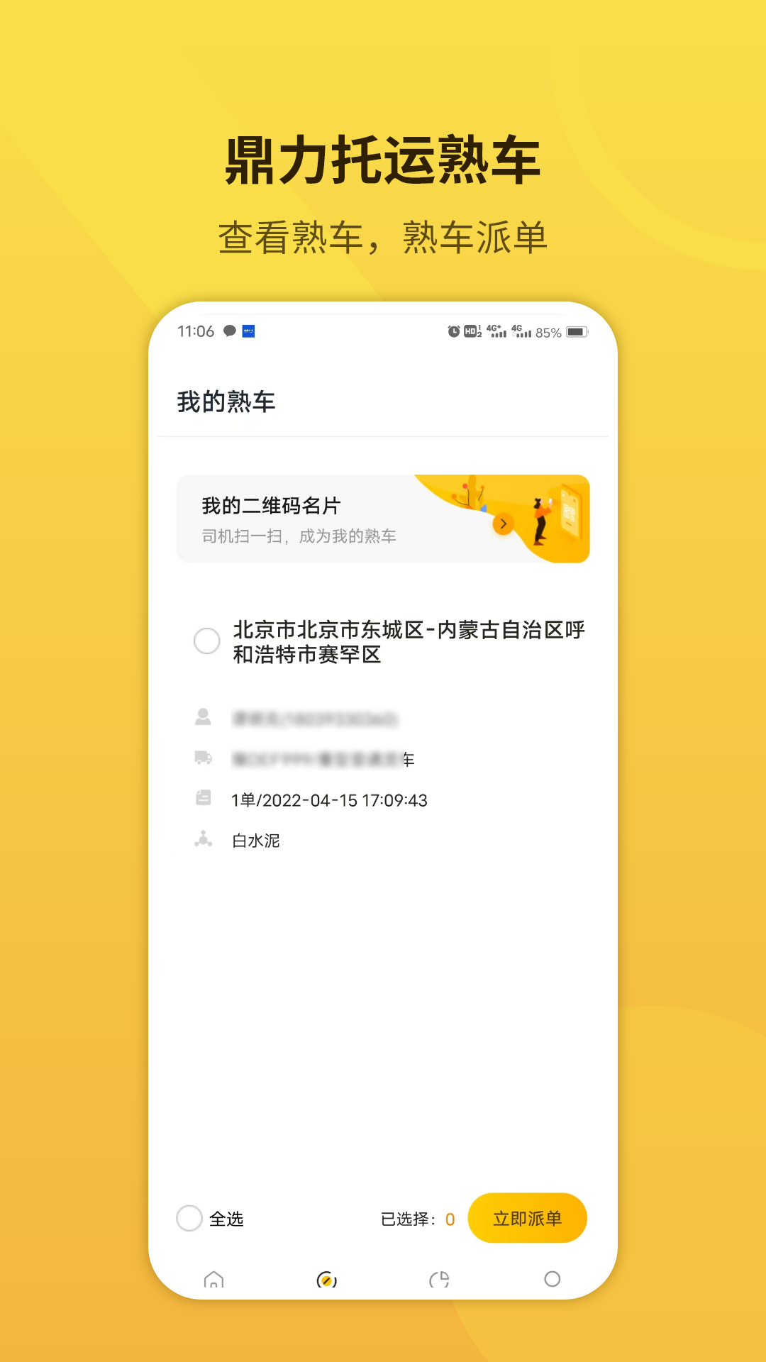 鼎力托运截图3