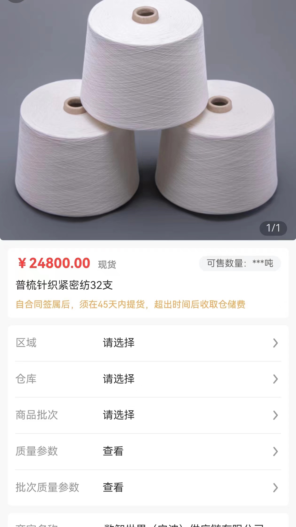数智纱城截图3