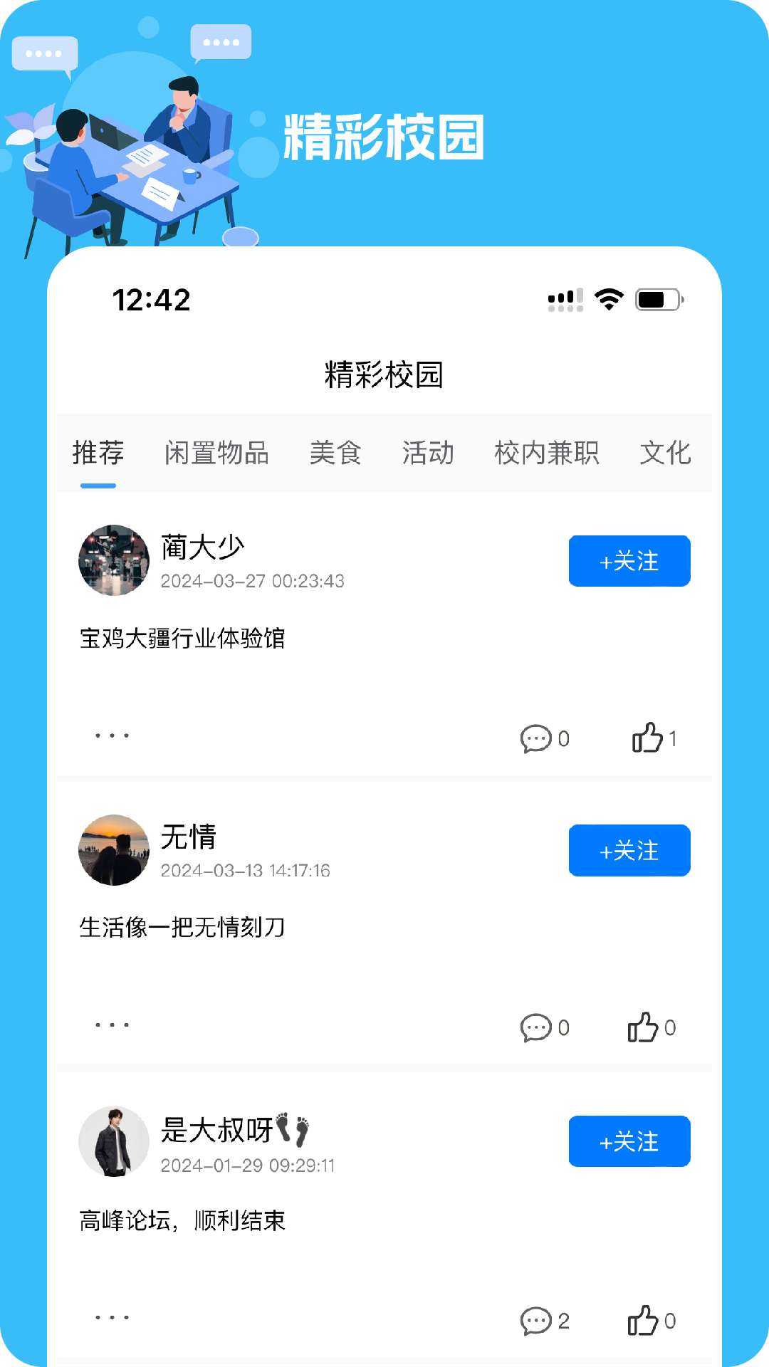 几方职聘截图3