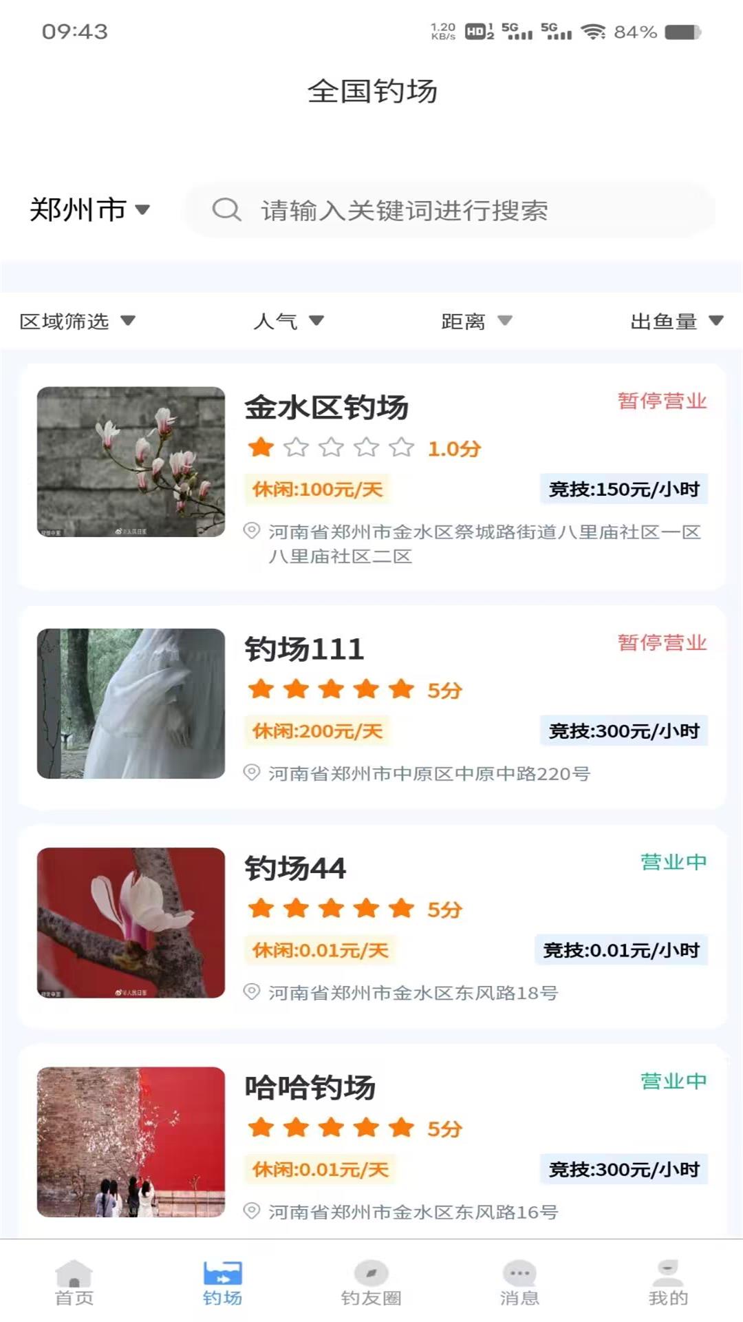 渔情