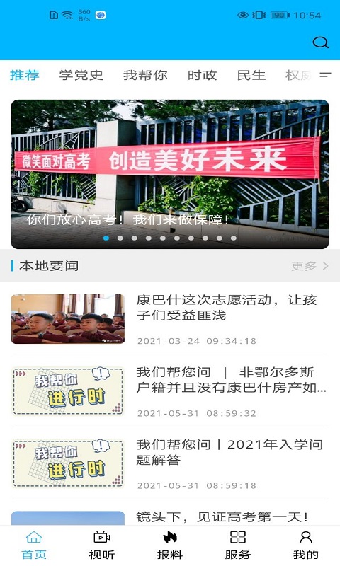 云上康巴什截图3