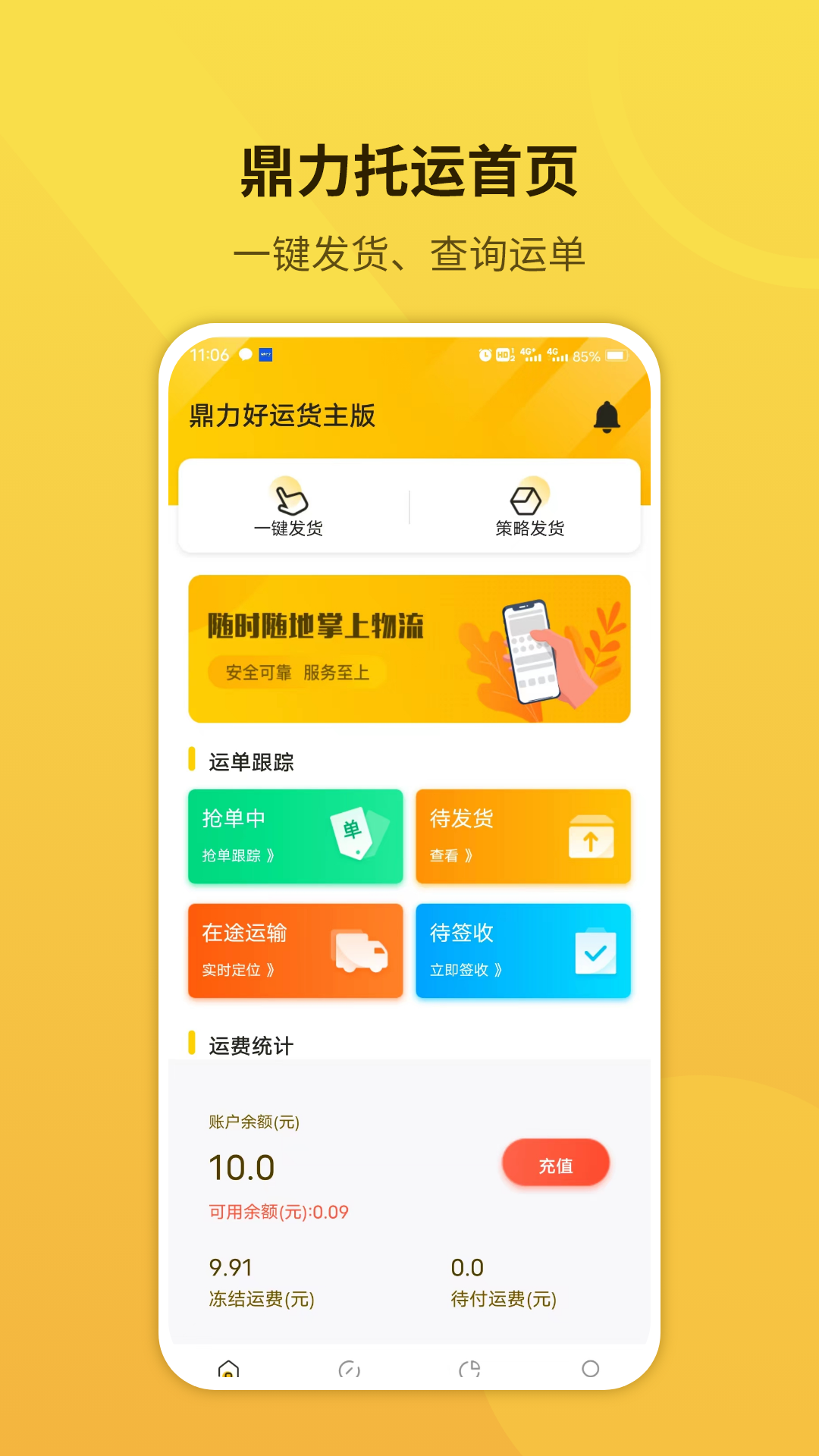 鼎力托运截图1