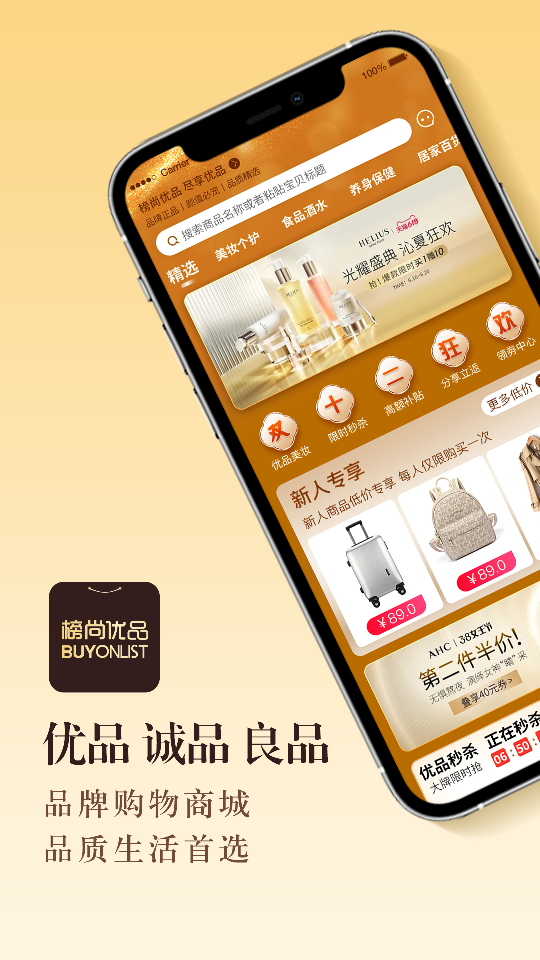 榜尚优品截图1
