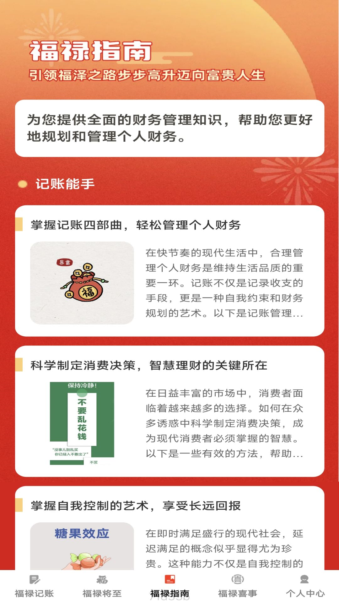 福禄点点截图3