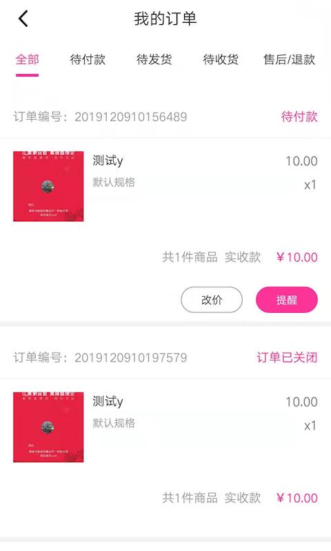 美监会商户端截图3