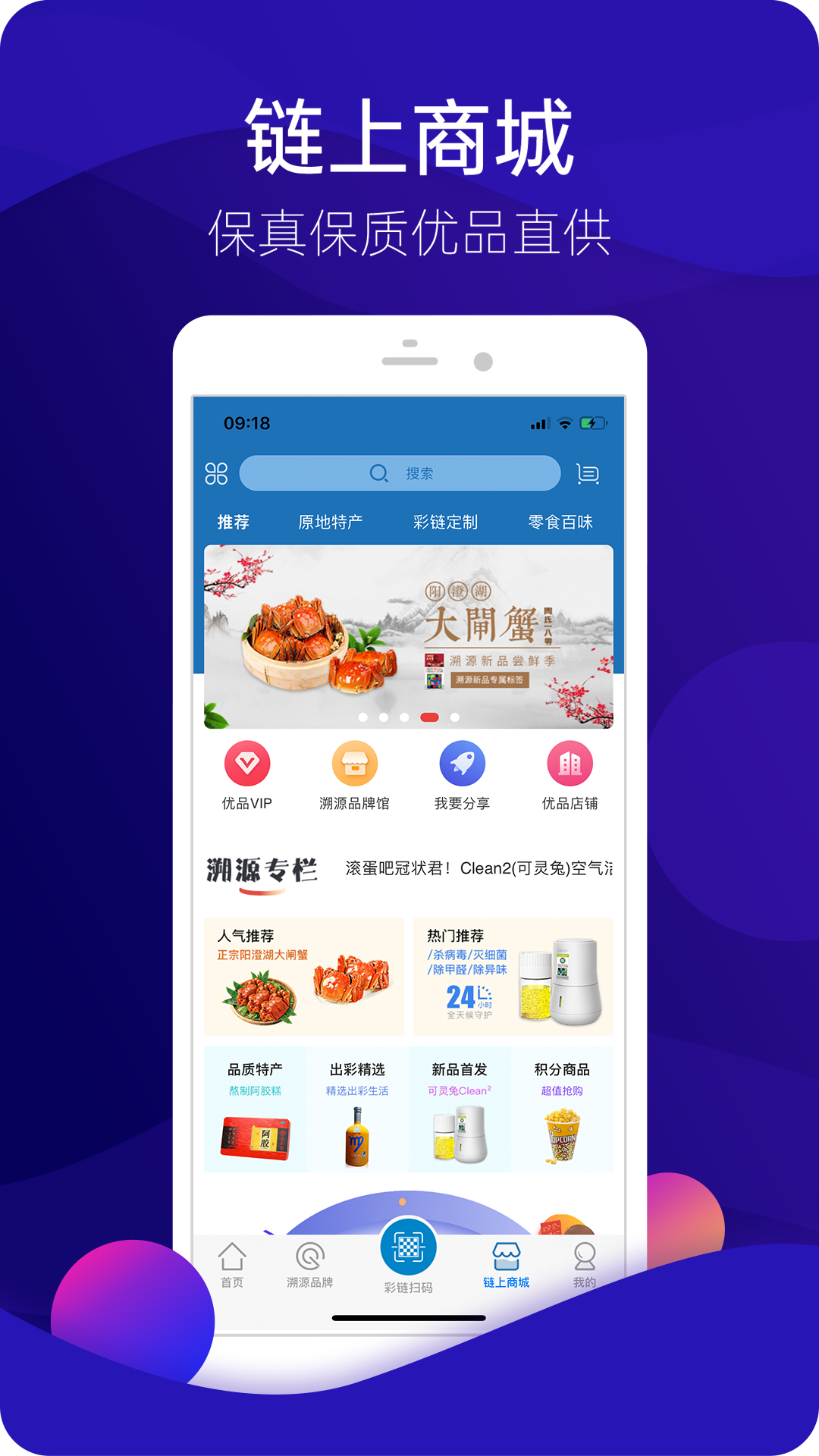 溯源新品截图5