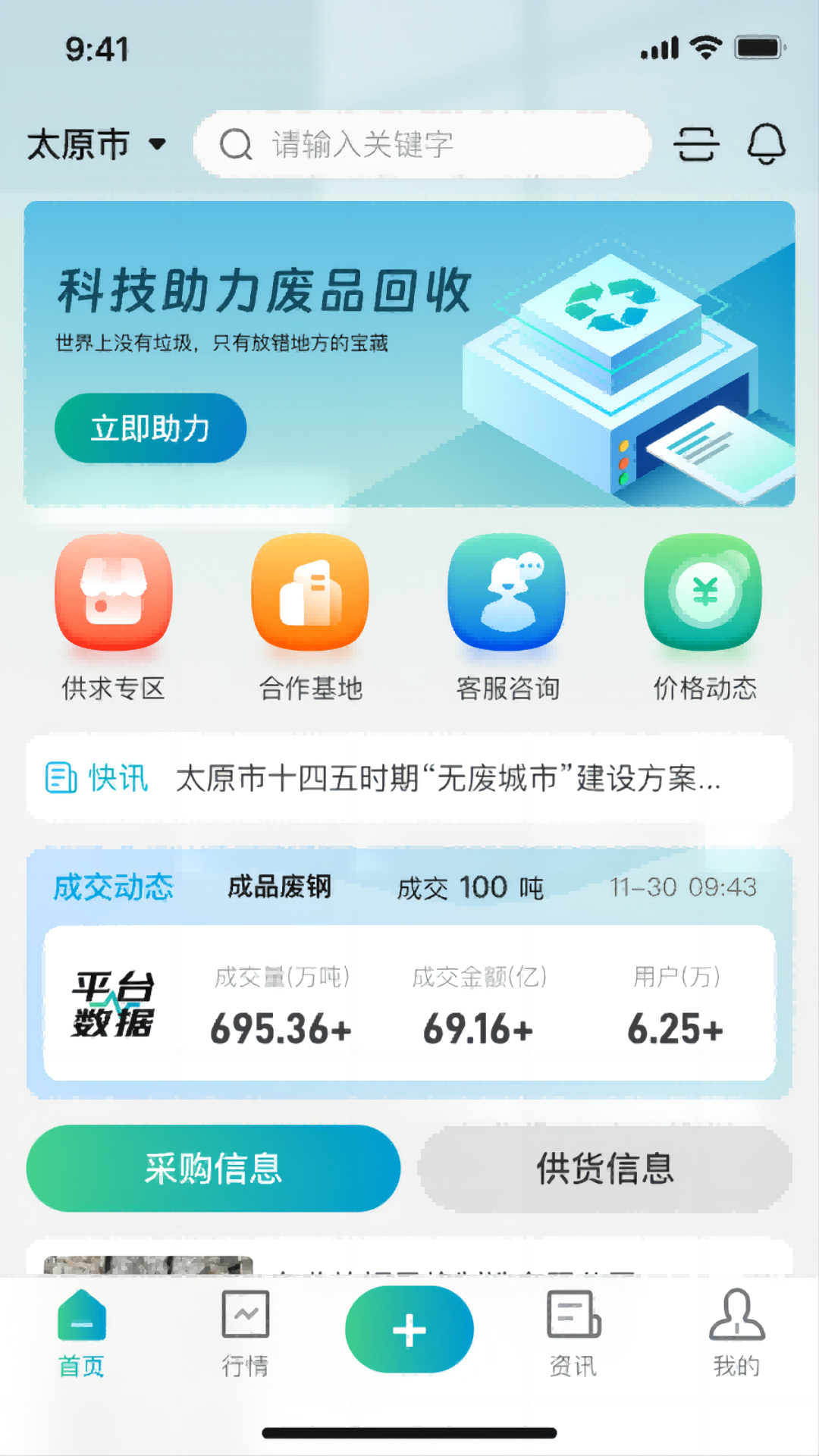 云钢智造截图1