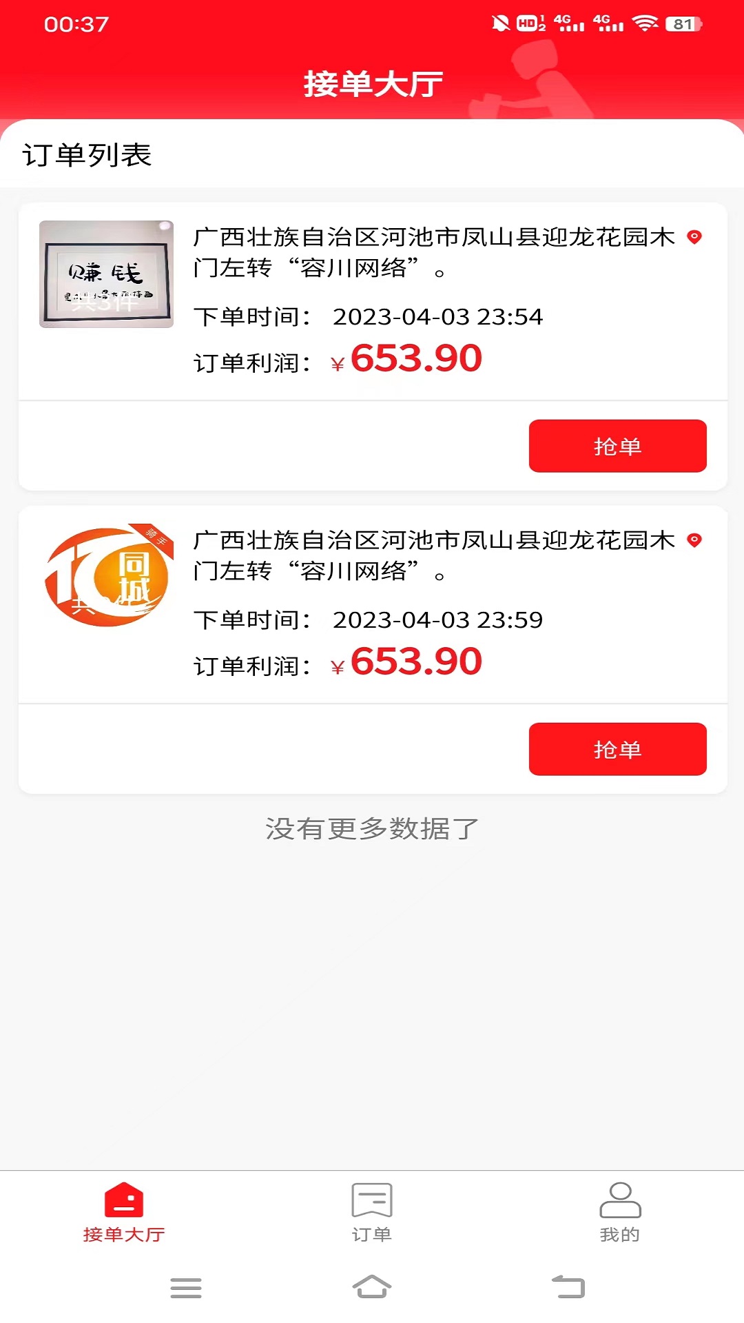亿同城骑手截图2