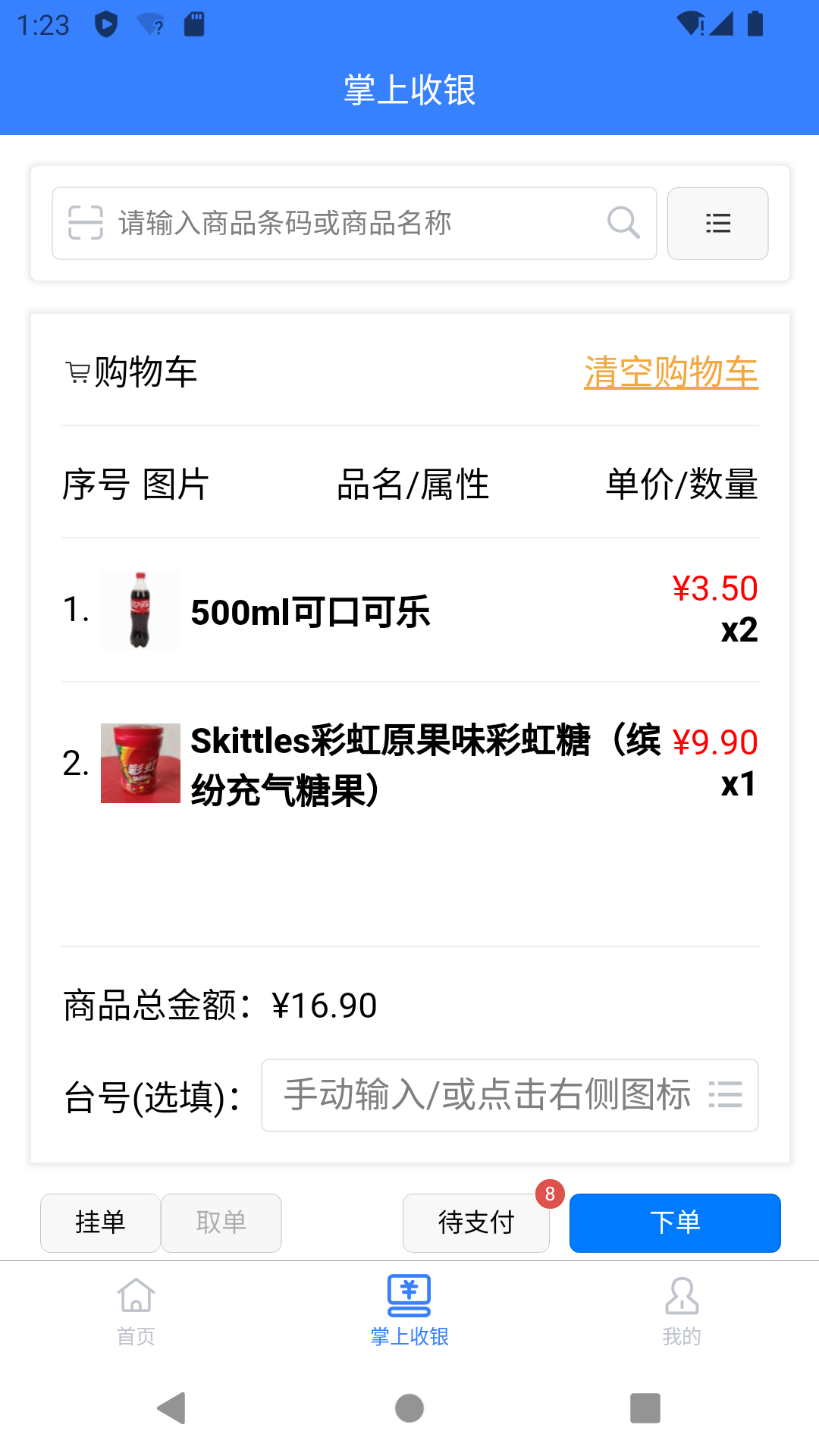 一竹商家截图2