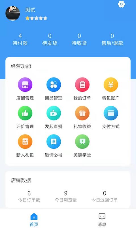 美监会商户端截图1