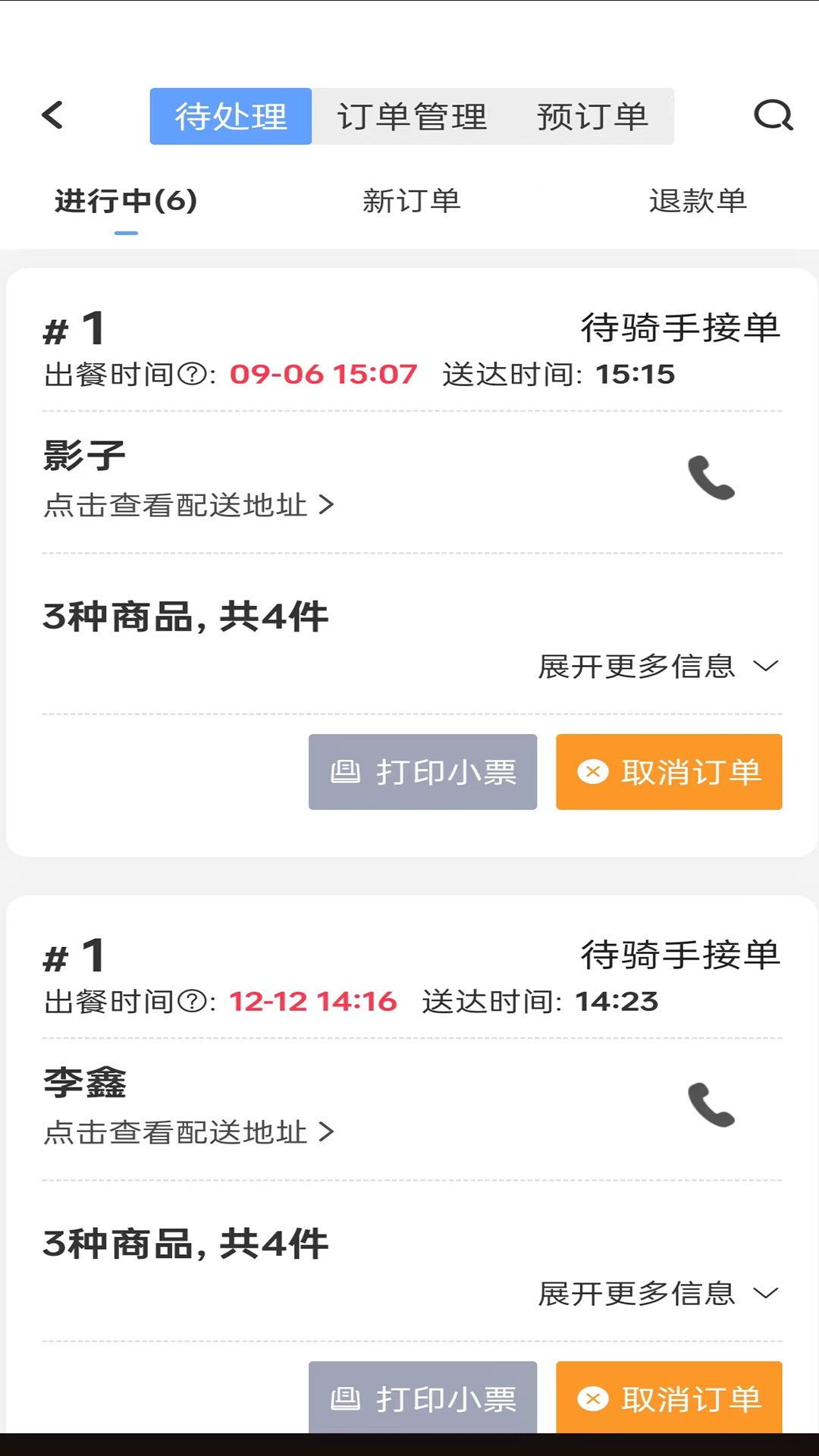 智云家店员版截图4