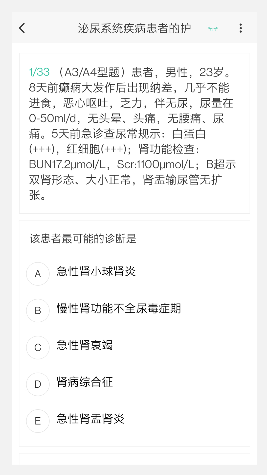 推拿按摩学新题库截图1