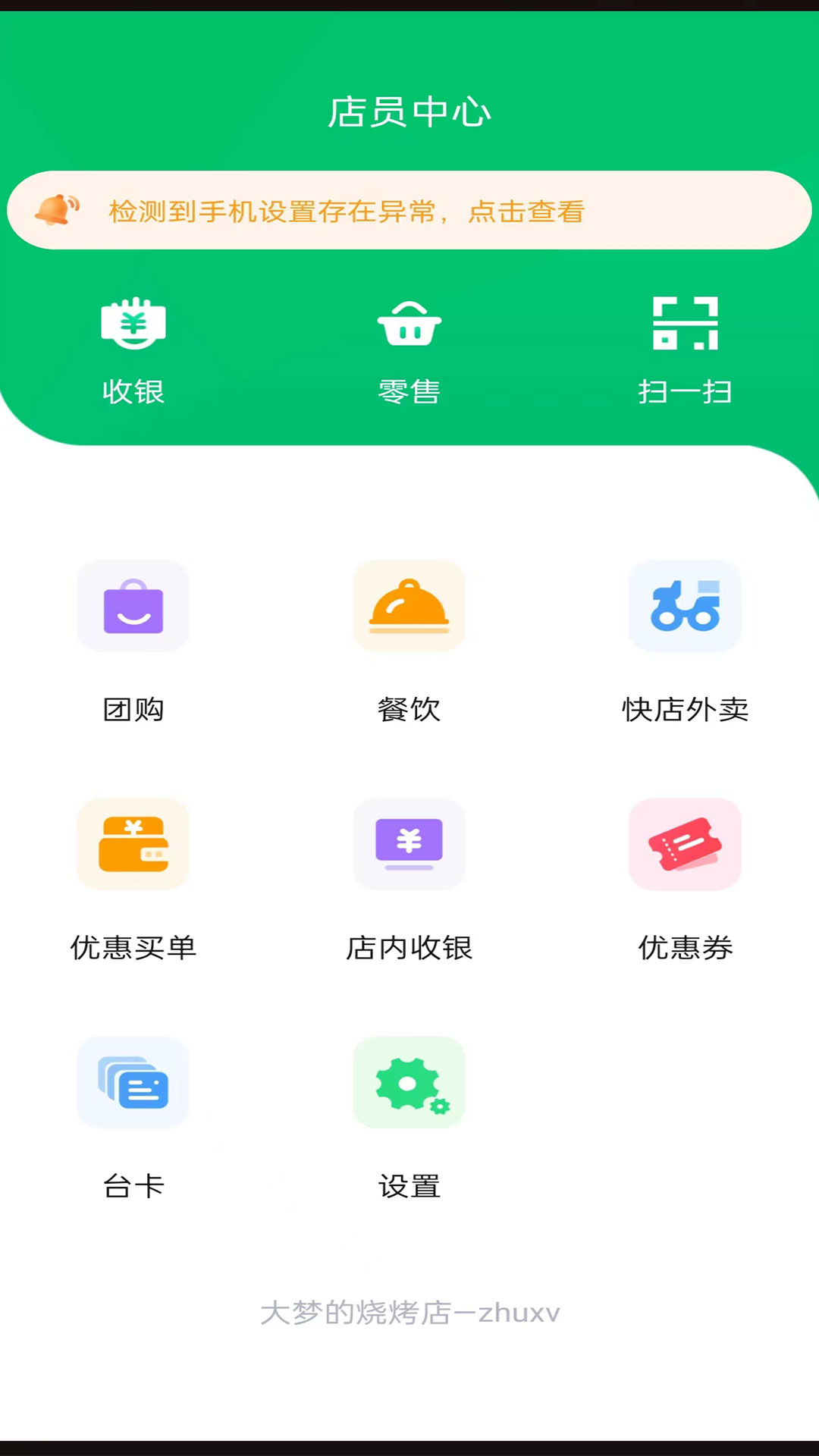 智云家店员版截图1