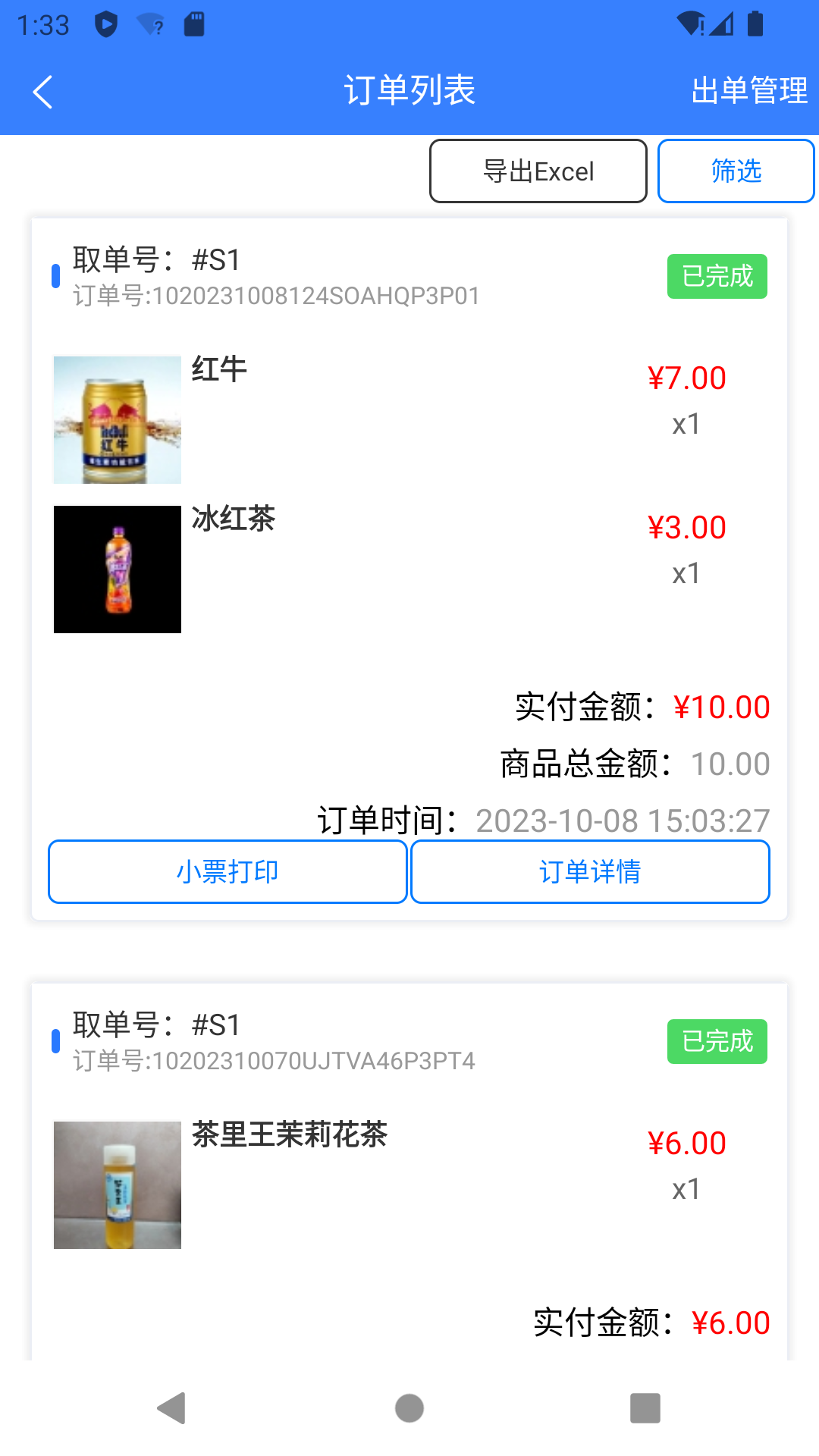 一竹商家截图5