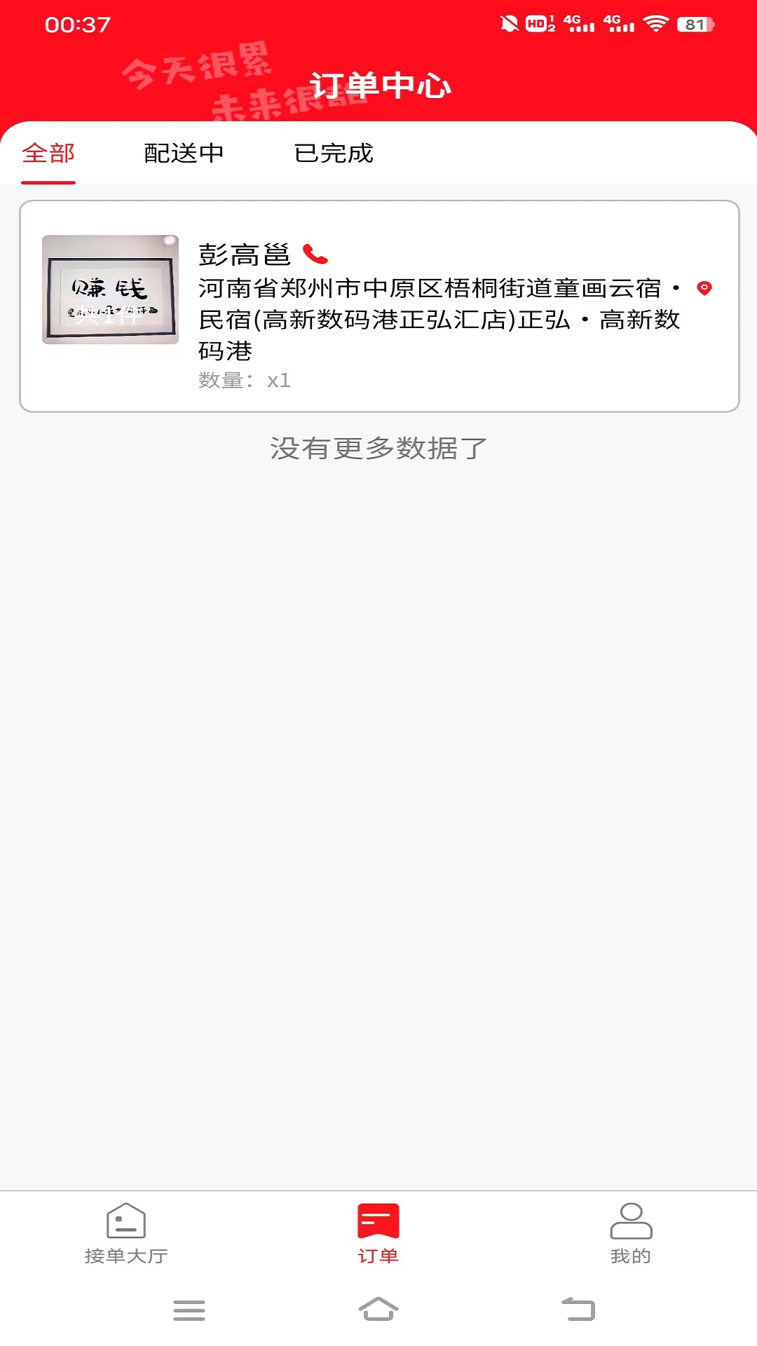 亿同城骑手截图1