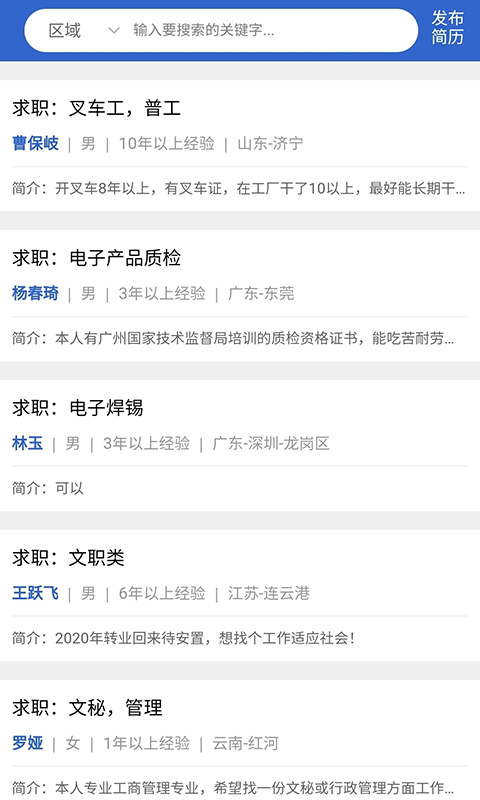 临时工网截图4