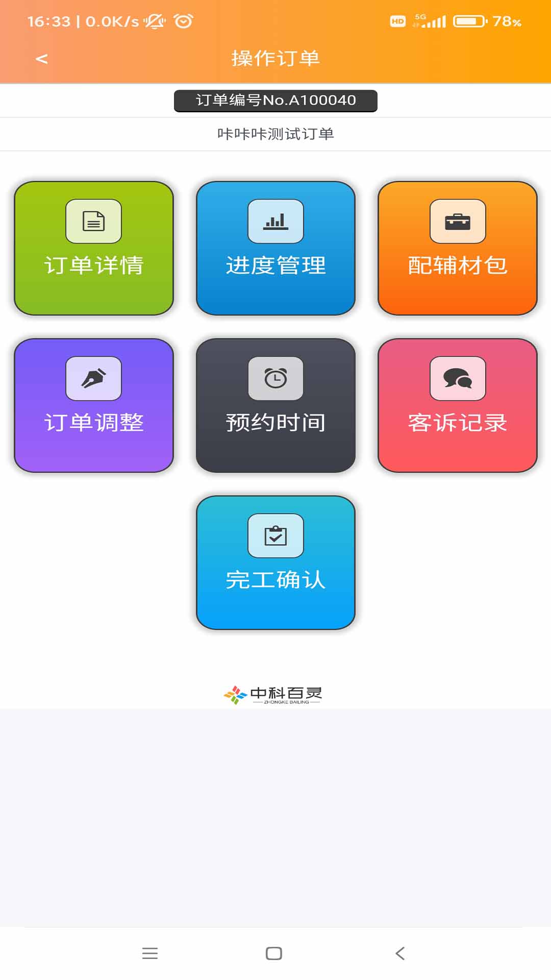 安师傅师傅版截图3