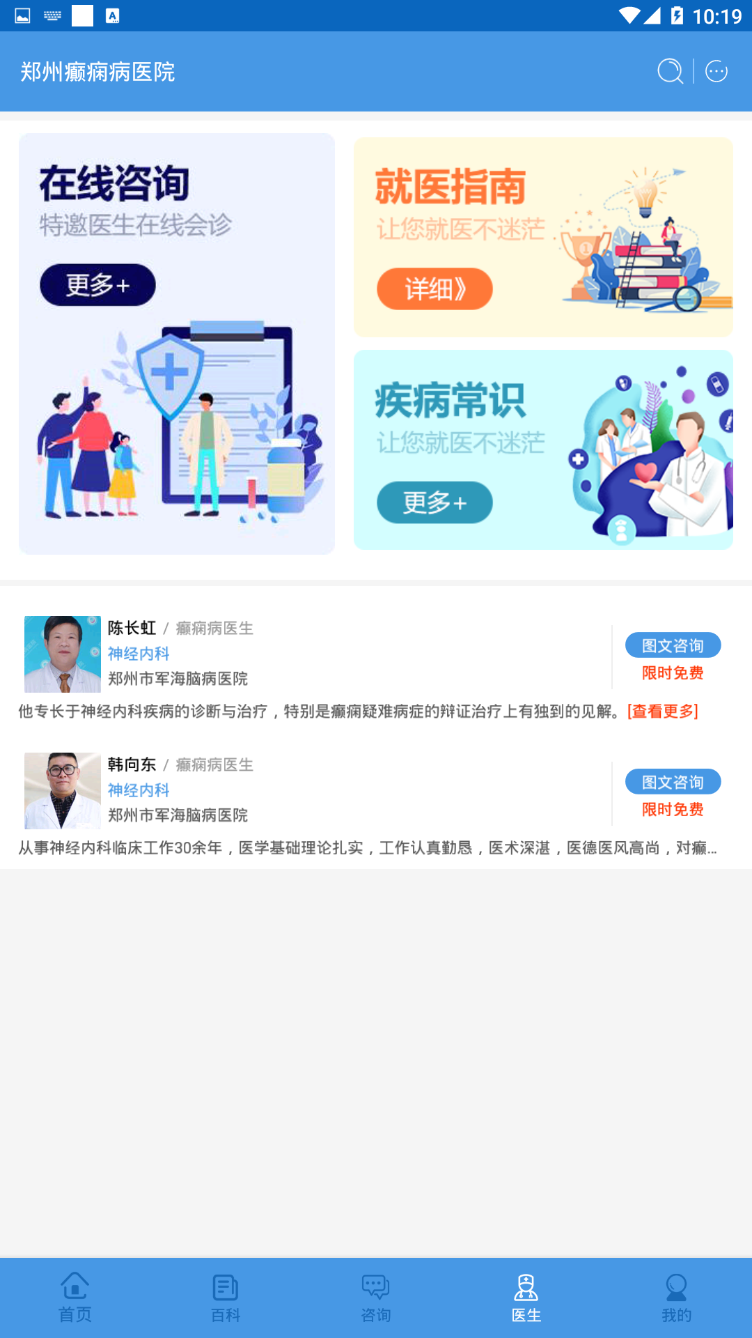 郑州癫痫病医院截图3