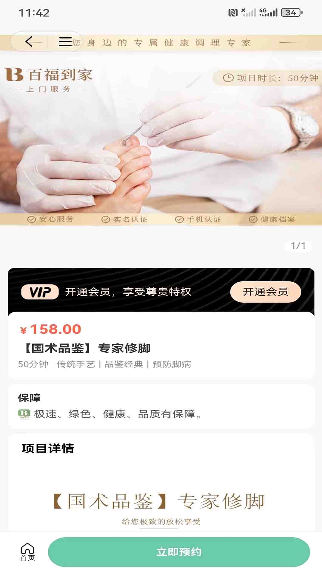 百福到家截图4