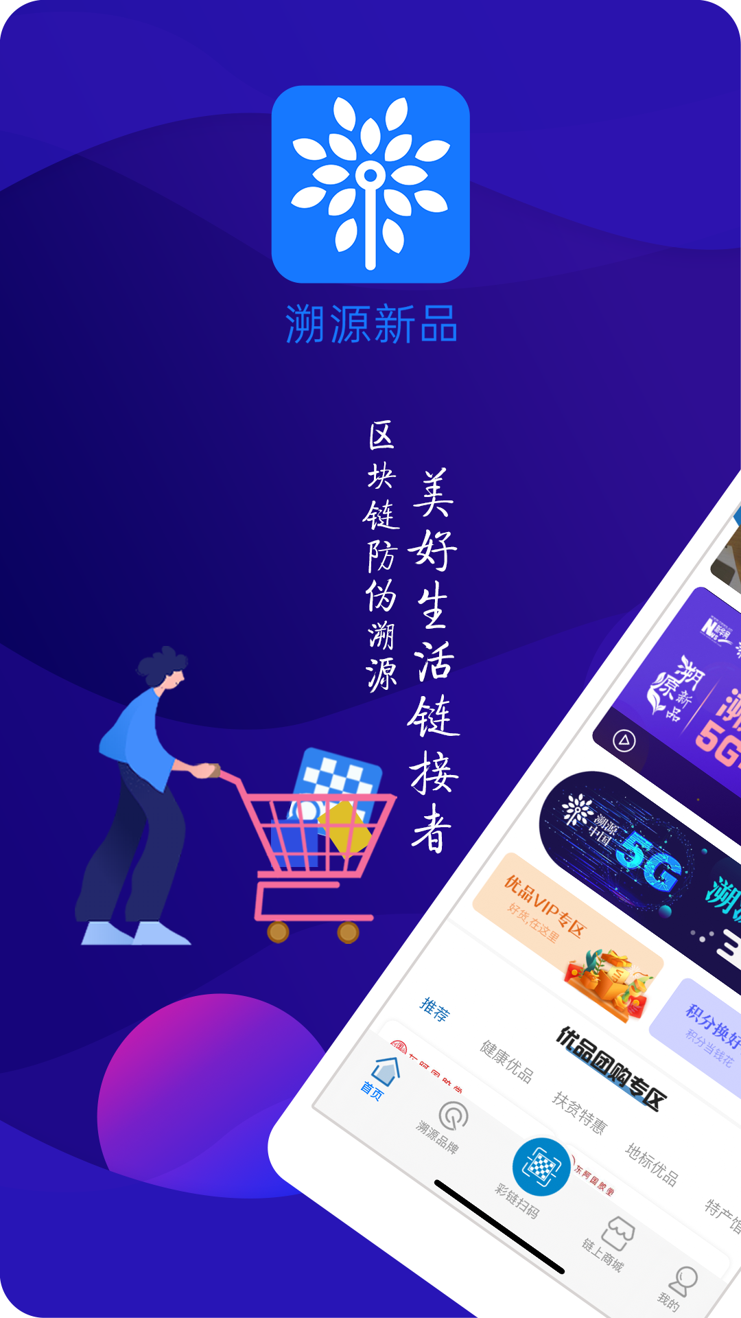 溯源新品截图1
