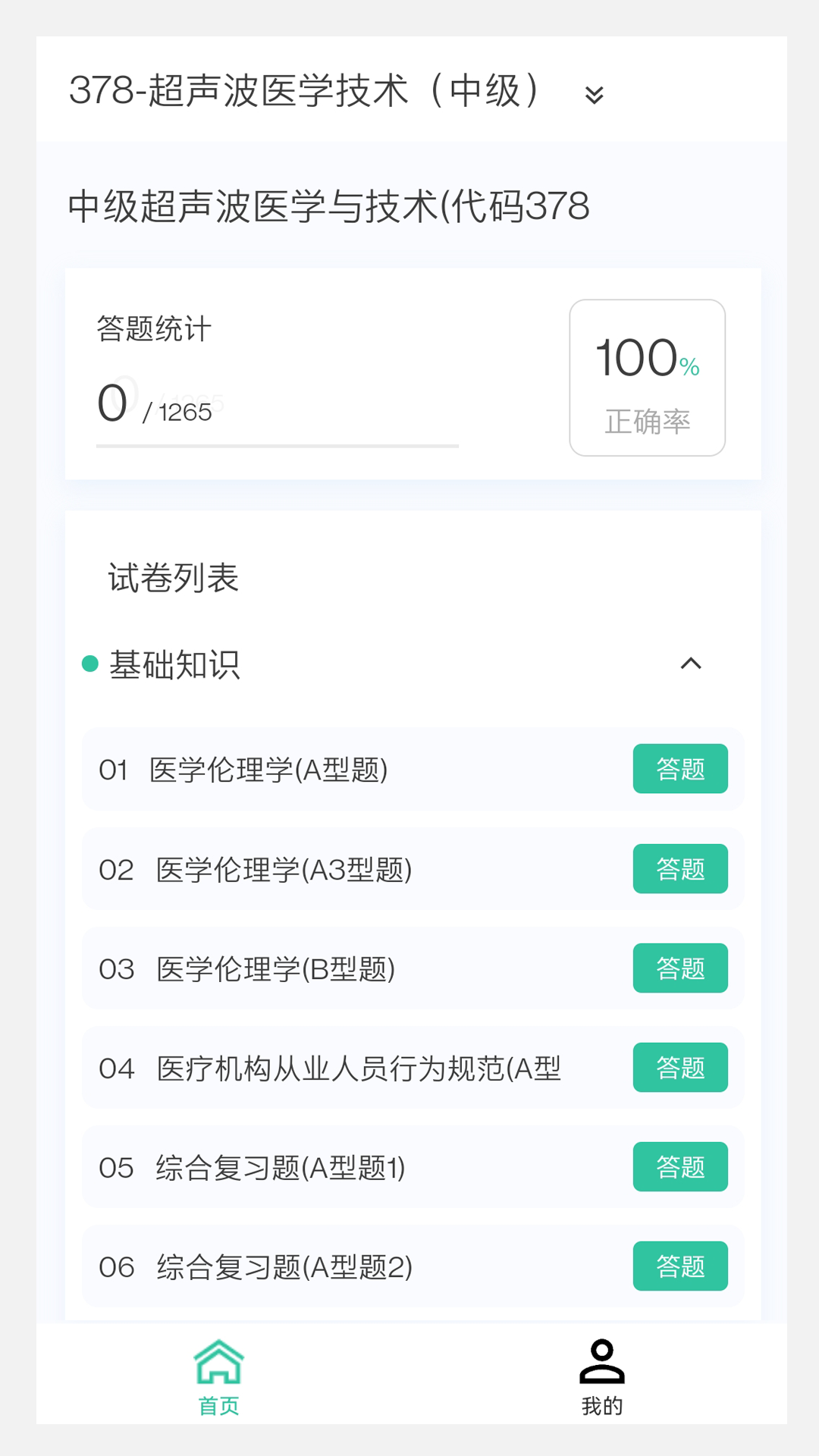 推拿按摩学新题库截图2