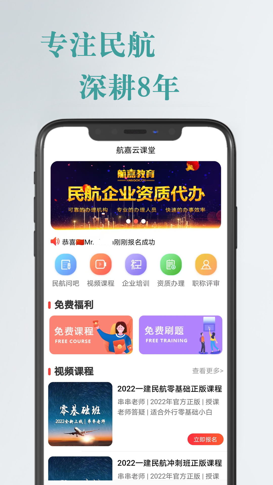 航嘉云课堂截图2
