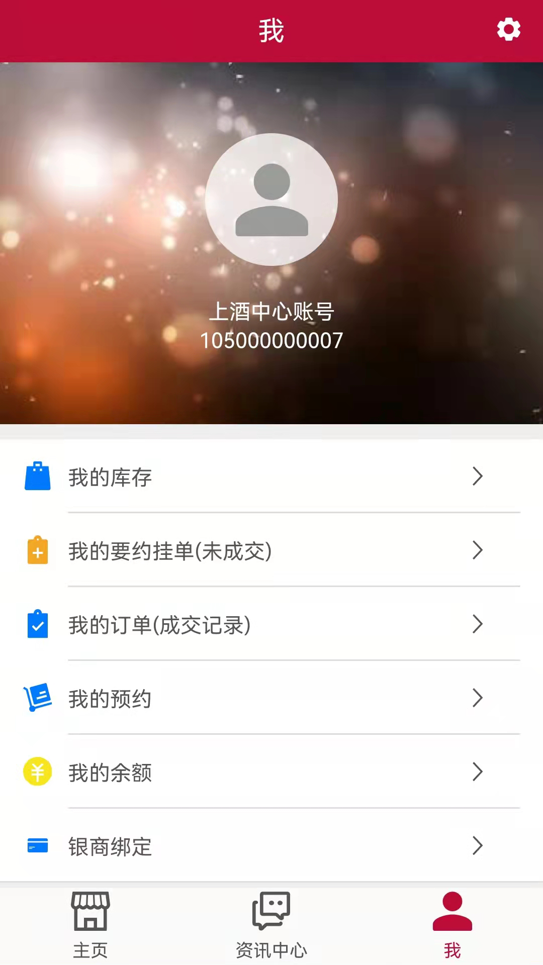 上酒中心截图3