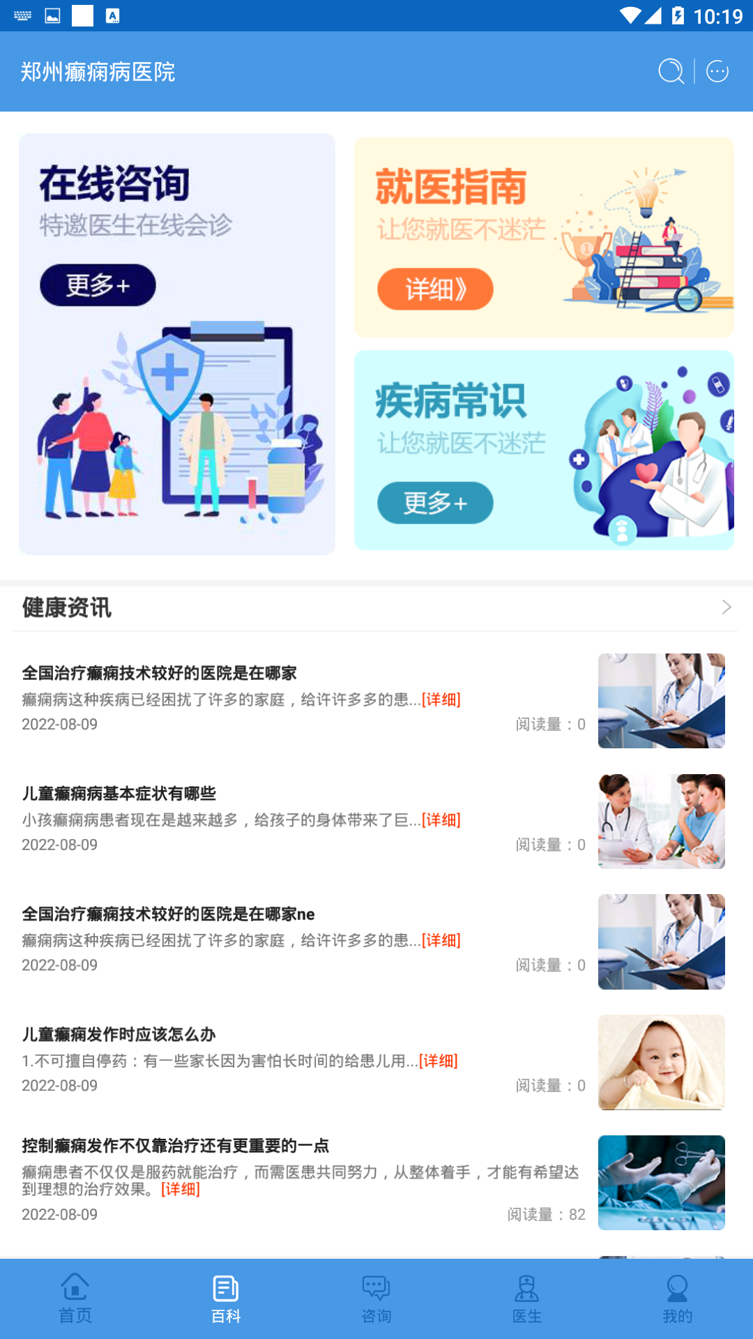 郑州癫痫病医院截图2