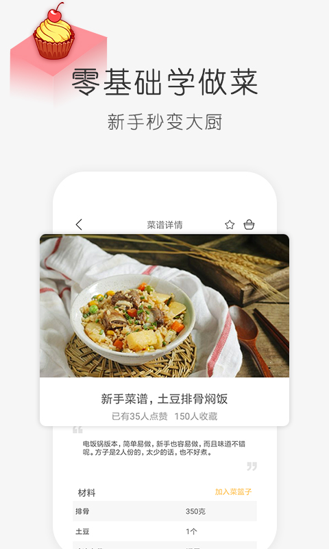学做饭截图1
