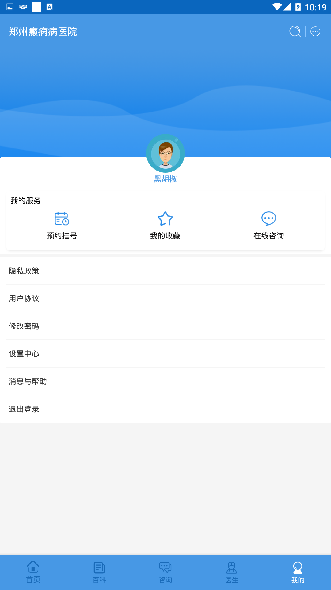 郑州癫痫病医院截图4