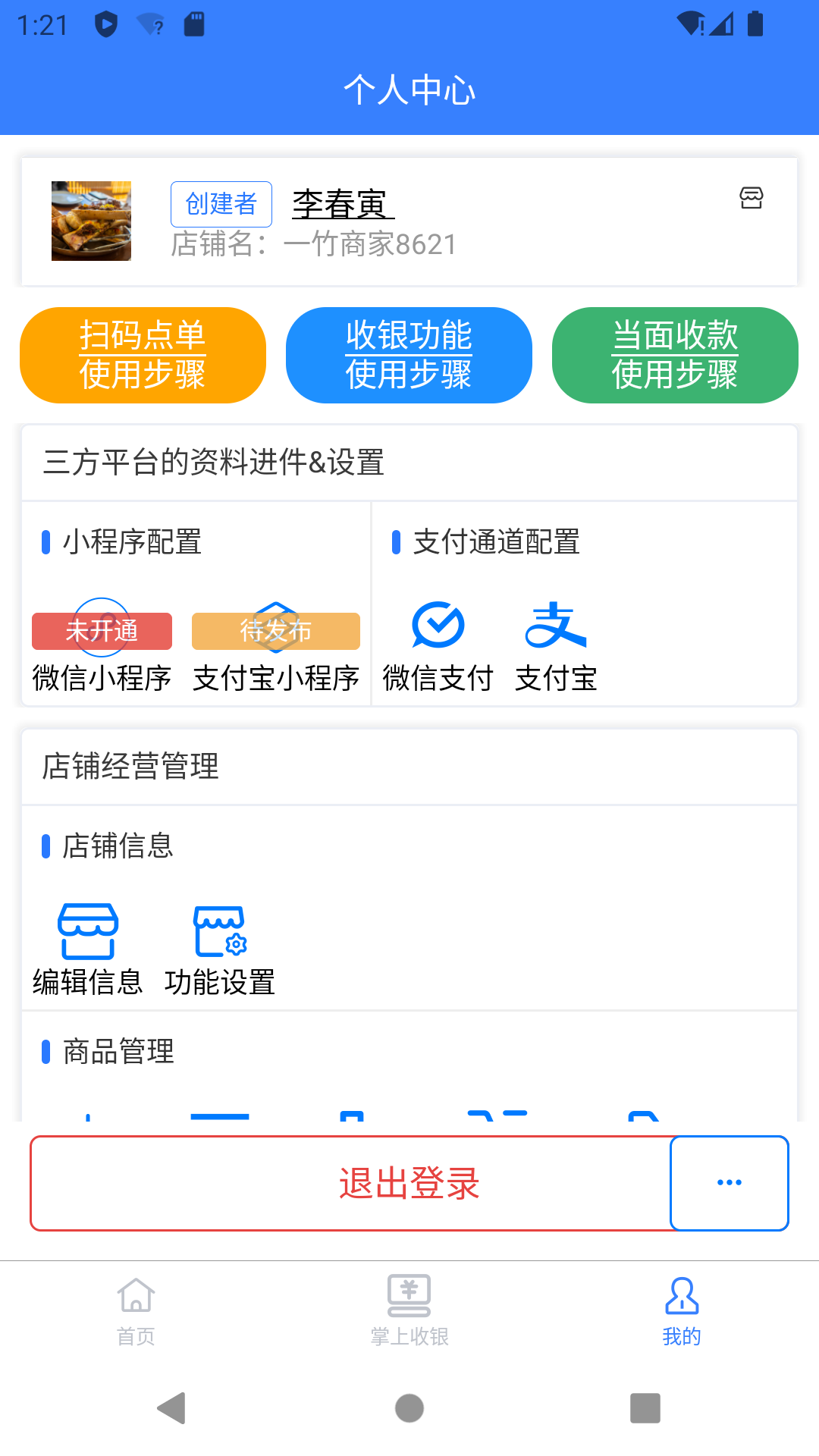 一竹商家截图3