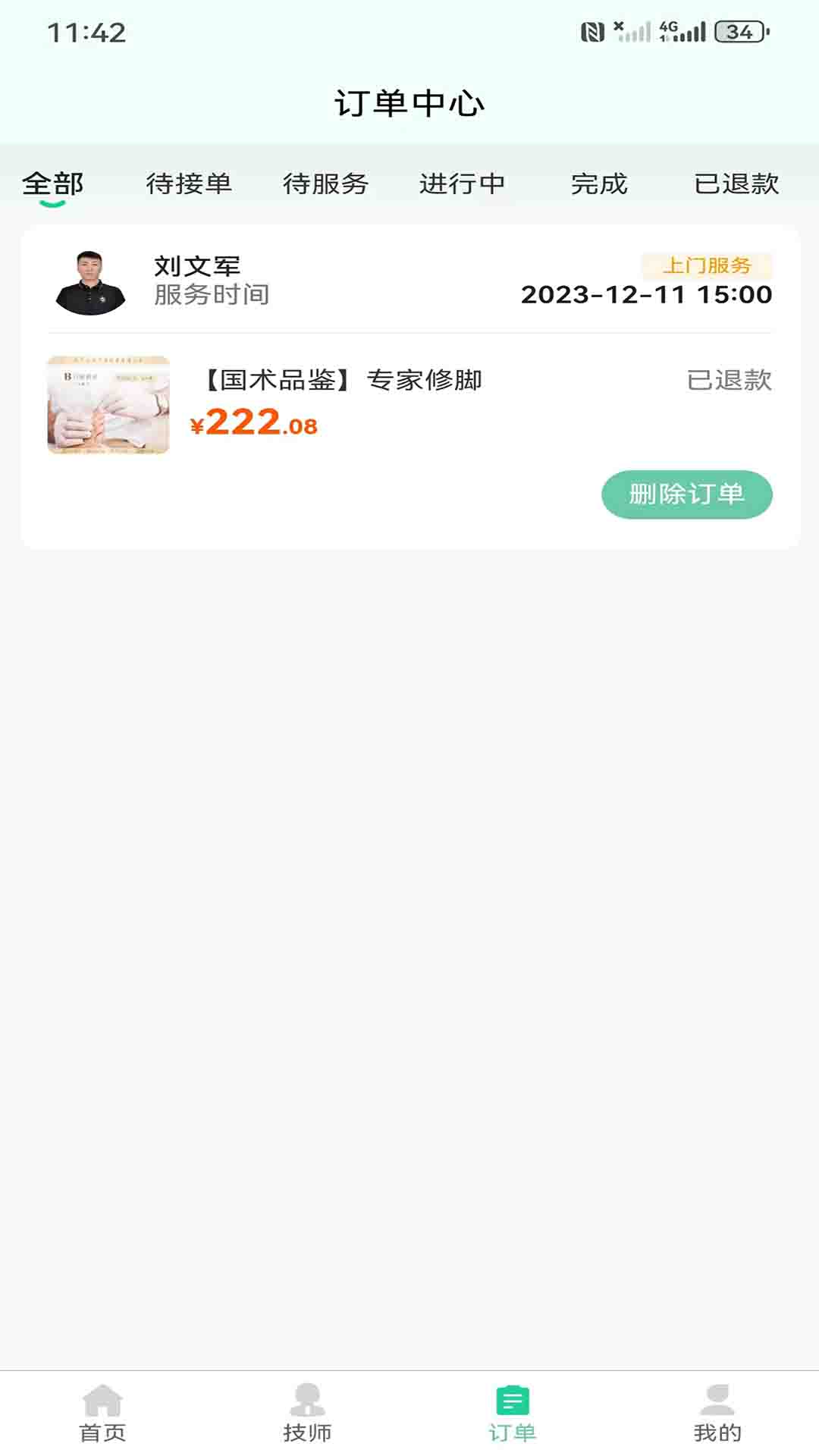 百福到家截图3