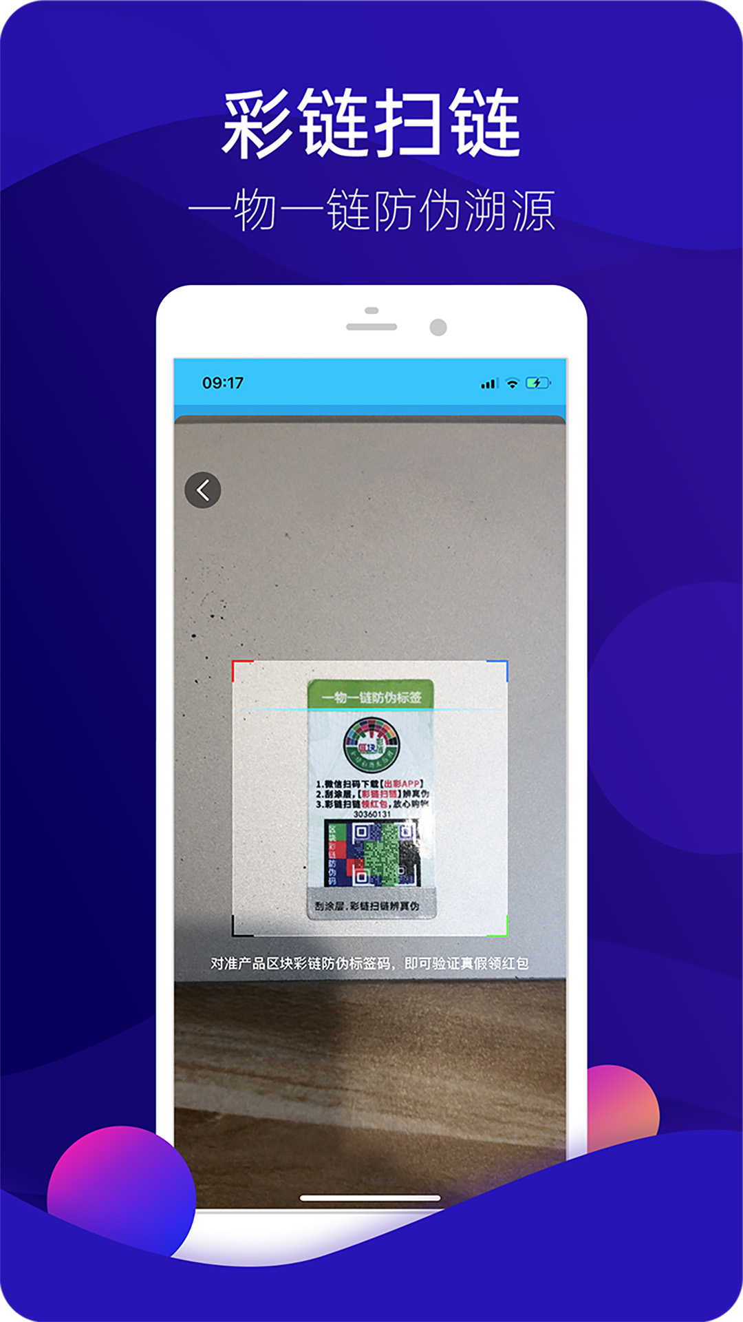 溯源新品截图4