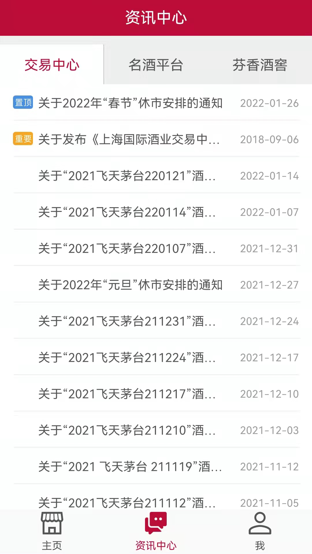 上酒中心截图2