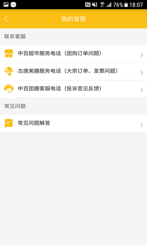中百团膳店长版