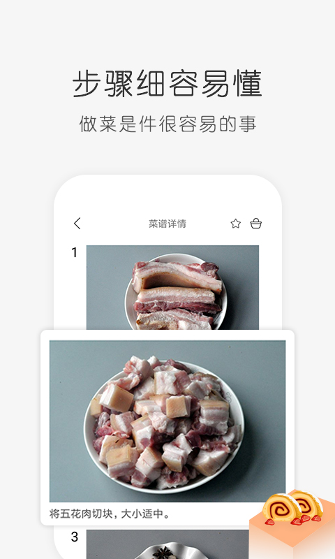 学做饭截图3