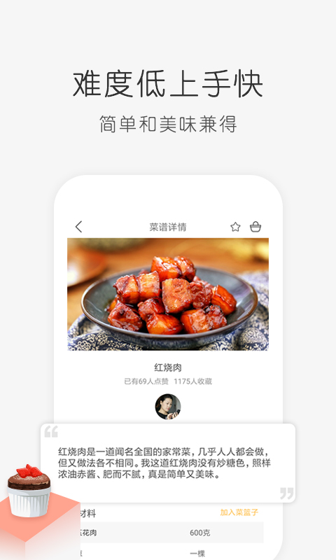 学做饭截图4