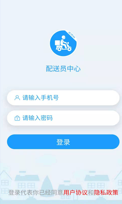 生活通配送截图2