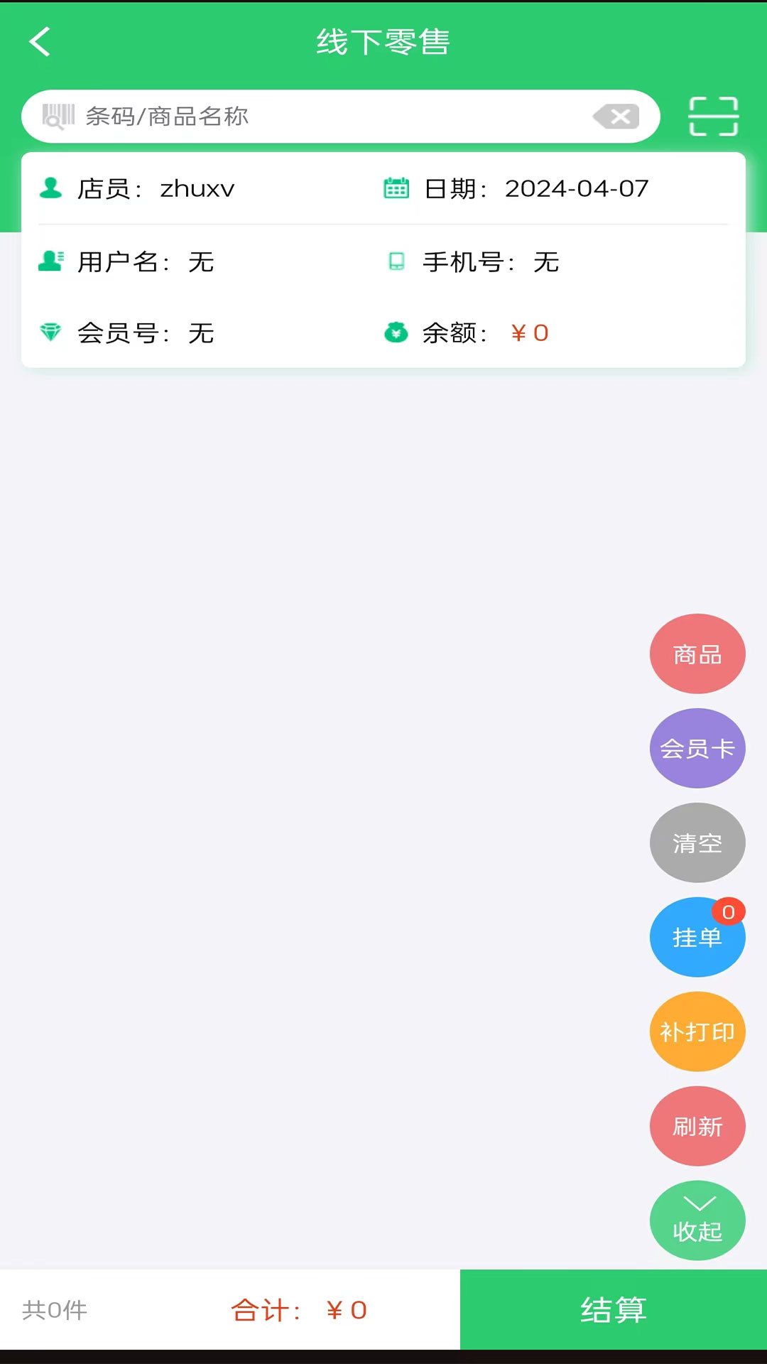 智云家店员版截图2