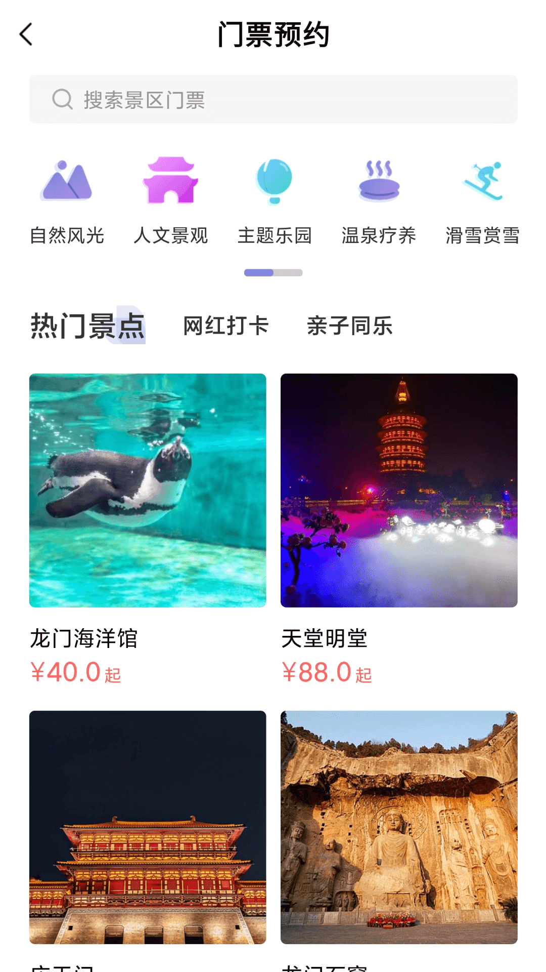 享游洛阳截图1