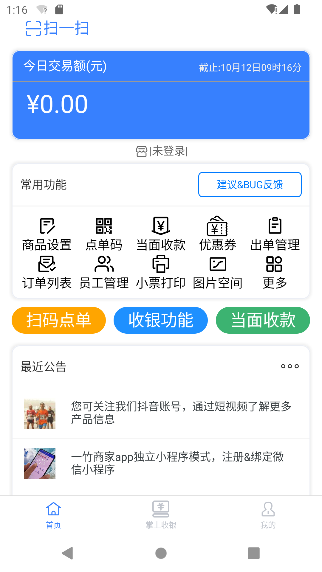 一竹商家截图1