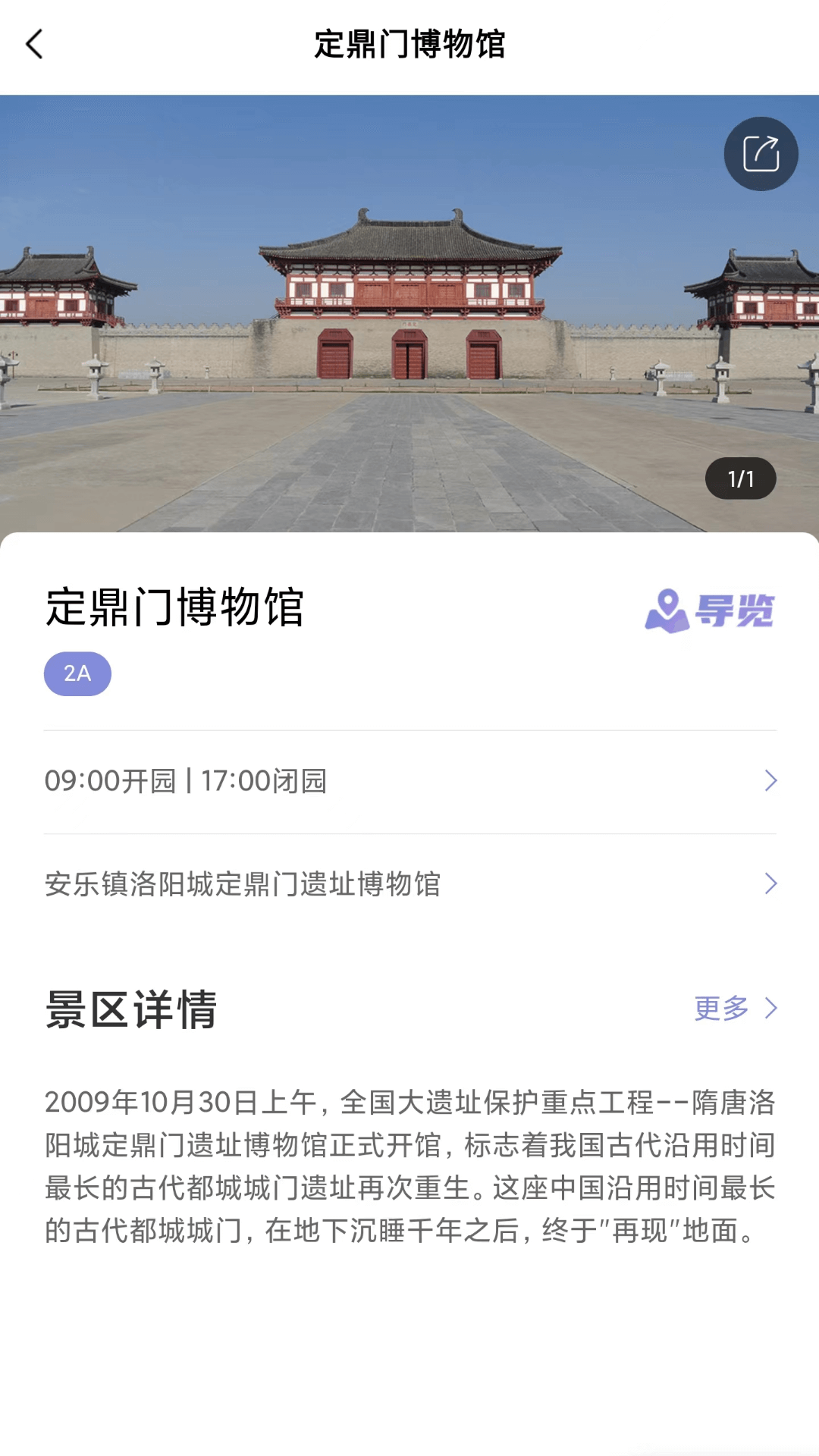 享游洛阳截图2