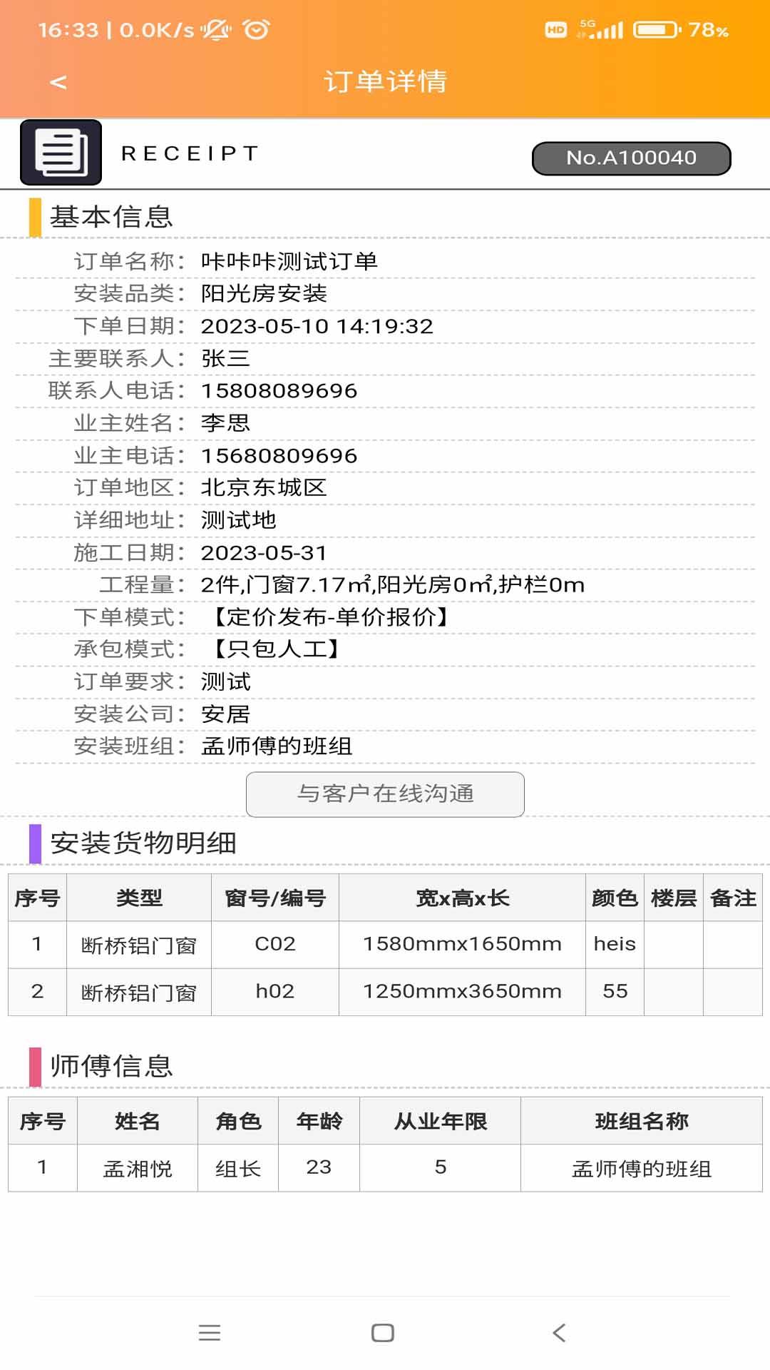 安师傅师傅版截图5