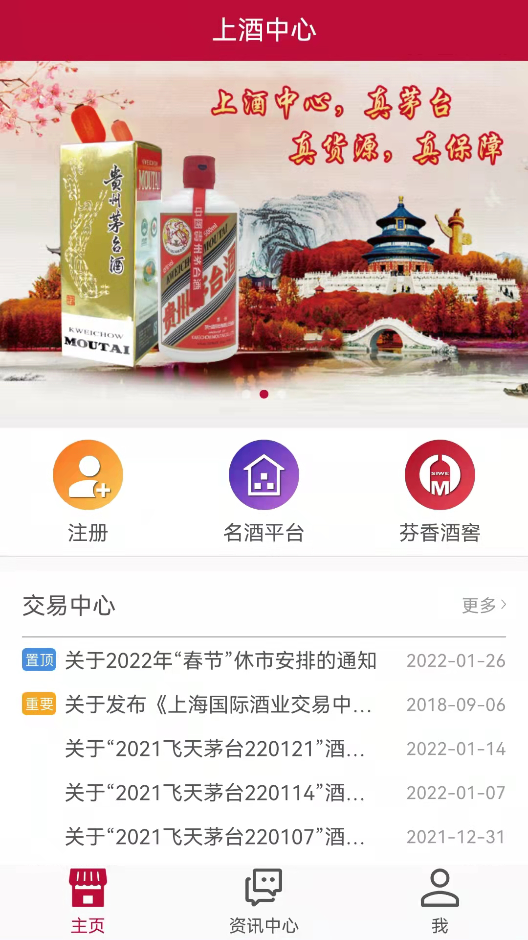 上酒中心截图1