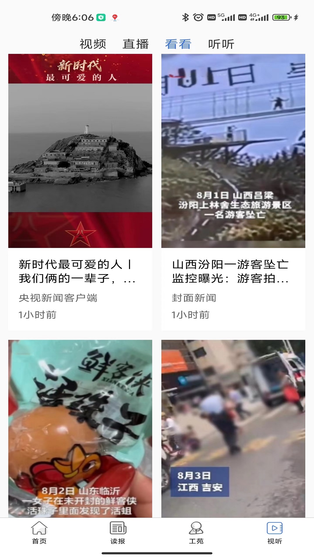 中工网截图4
