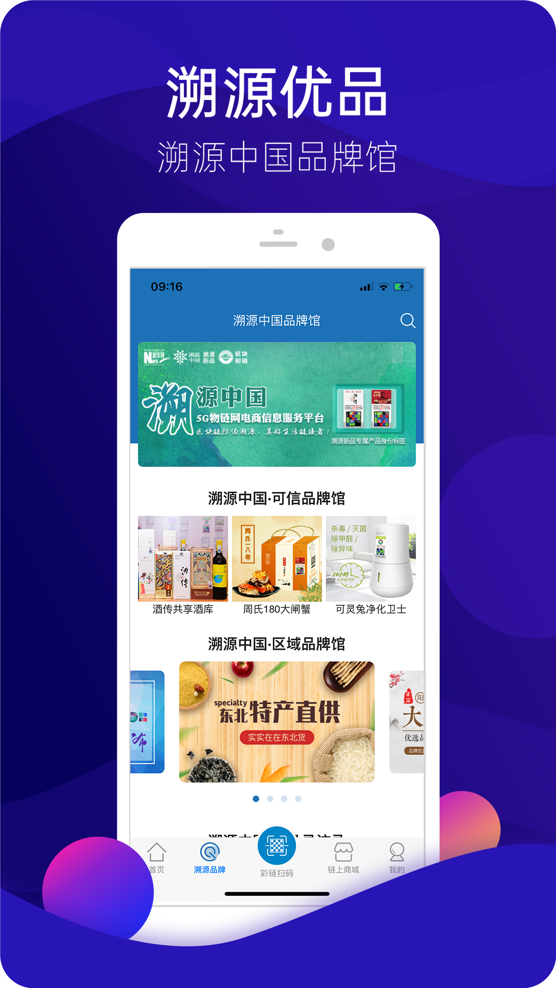 溯源新品截图3