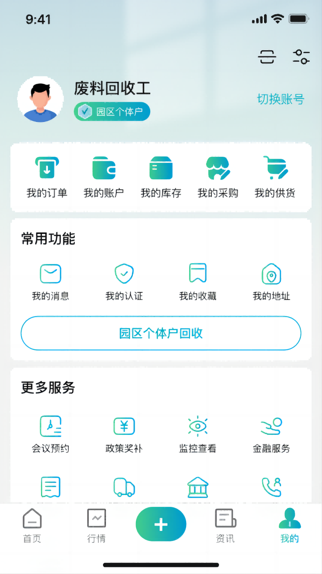云钢智造截图5