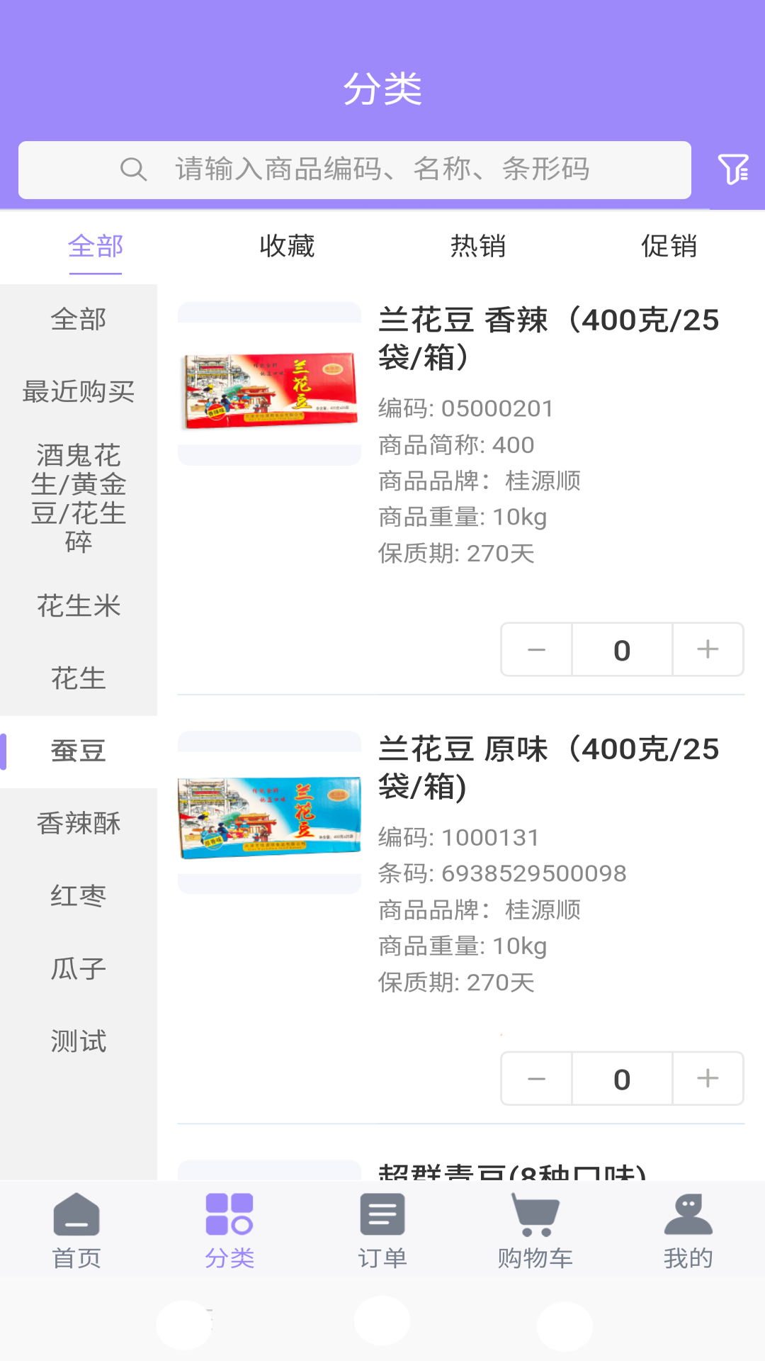 一手商批截图4