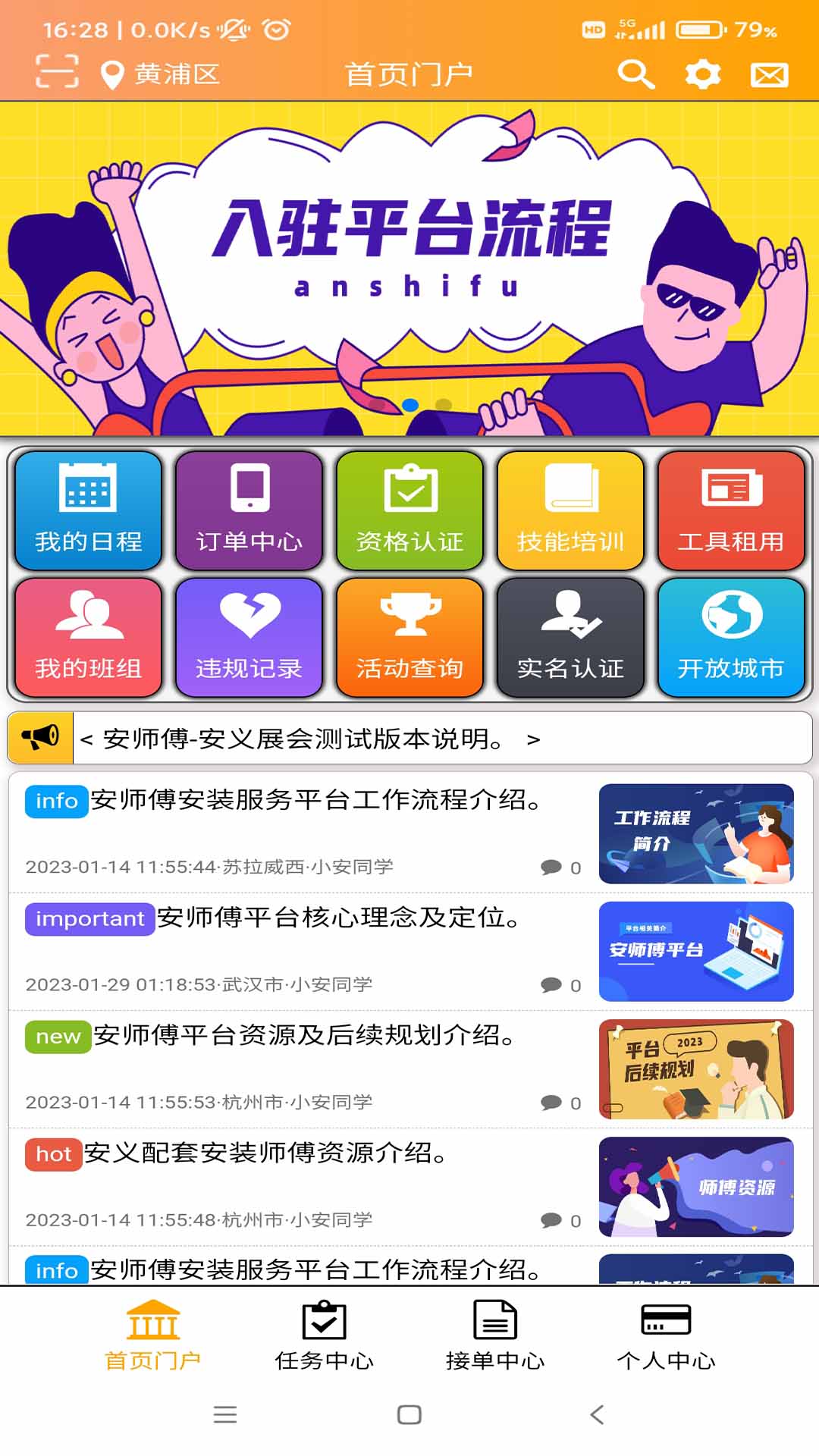 安师傅师傅版截图1